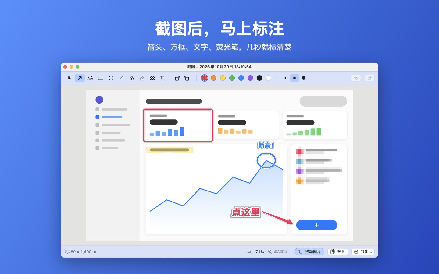 截好图 screenshot