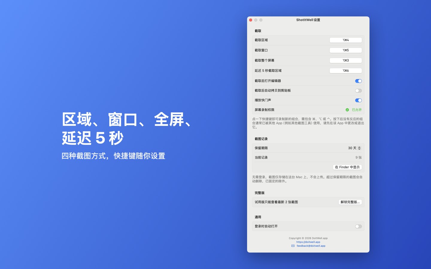 截好图 screenshot