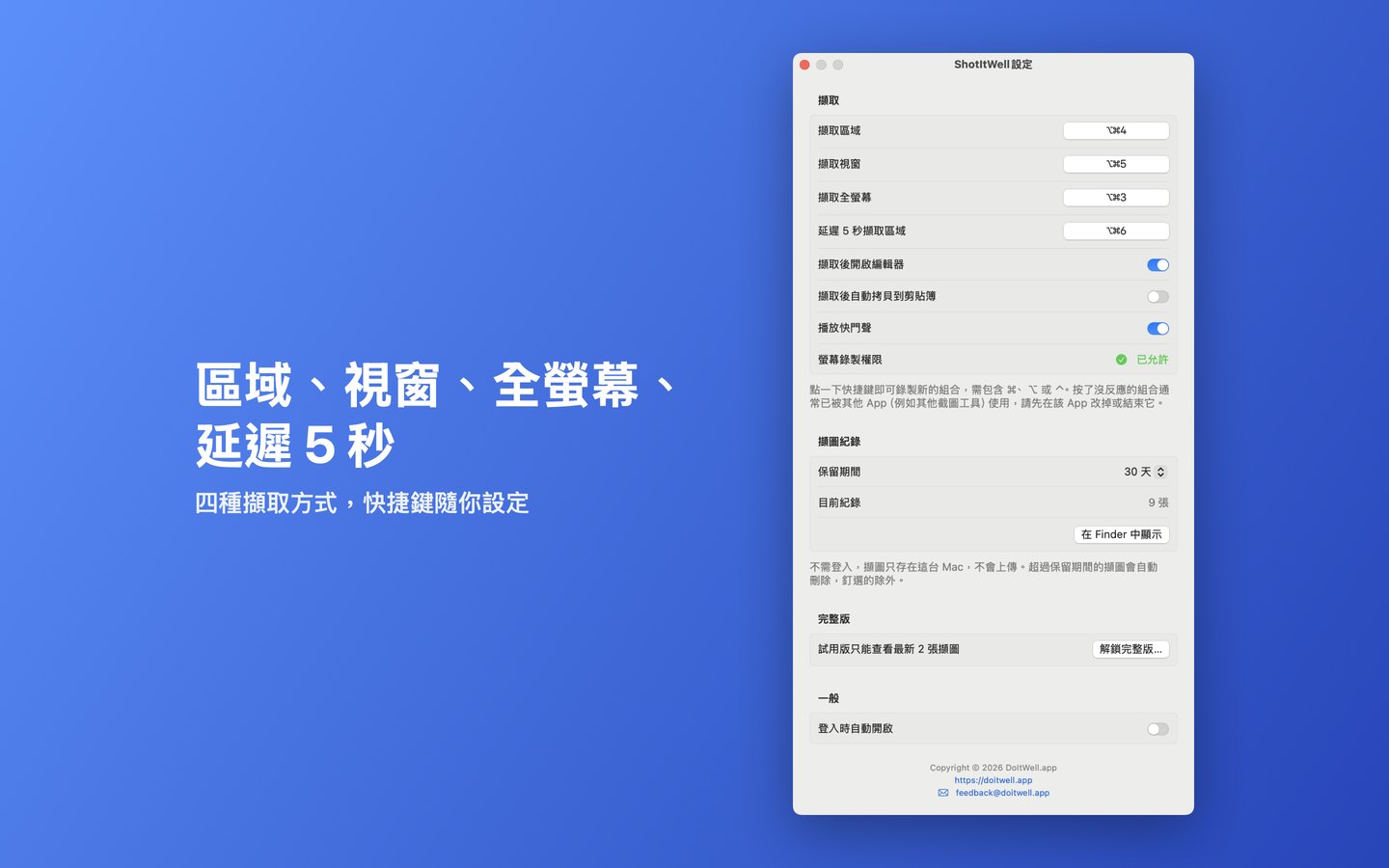 截好圖 screenshot